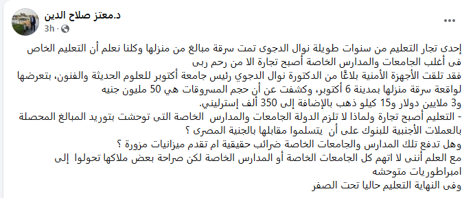 تعليقات رواد السوشيال ميديا على سرقة فيلا نوال الدجوي 