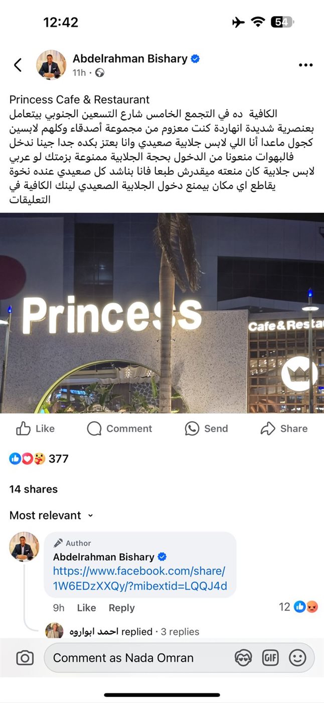 منشور عبد الرحمن بشاري 