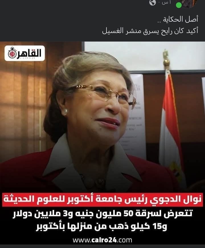 نوال الدجوي تتصدر التريند بعد سرقة ذهب