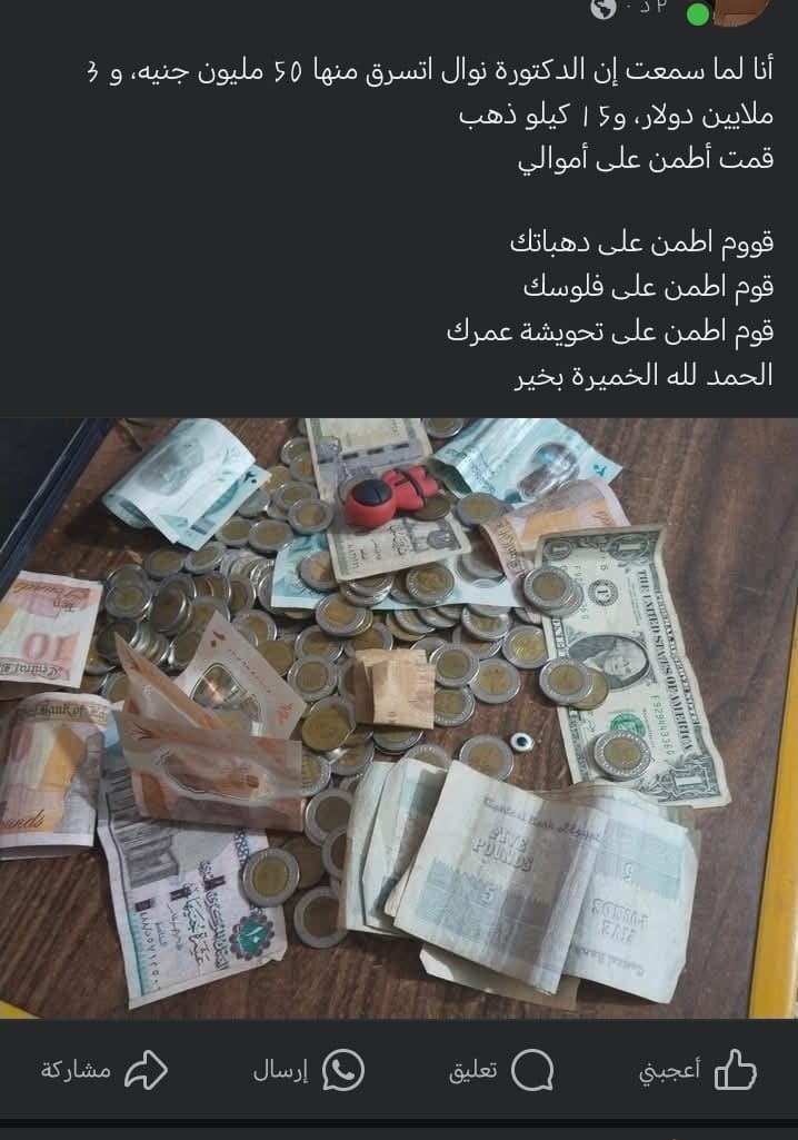 نوال الدجوي تتصدر التريند بعد سرقة ذهب