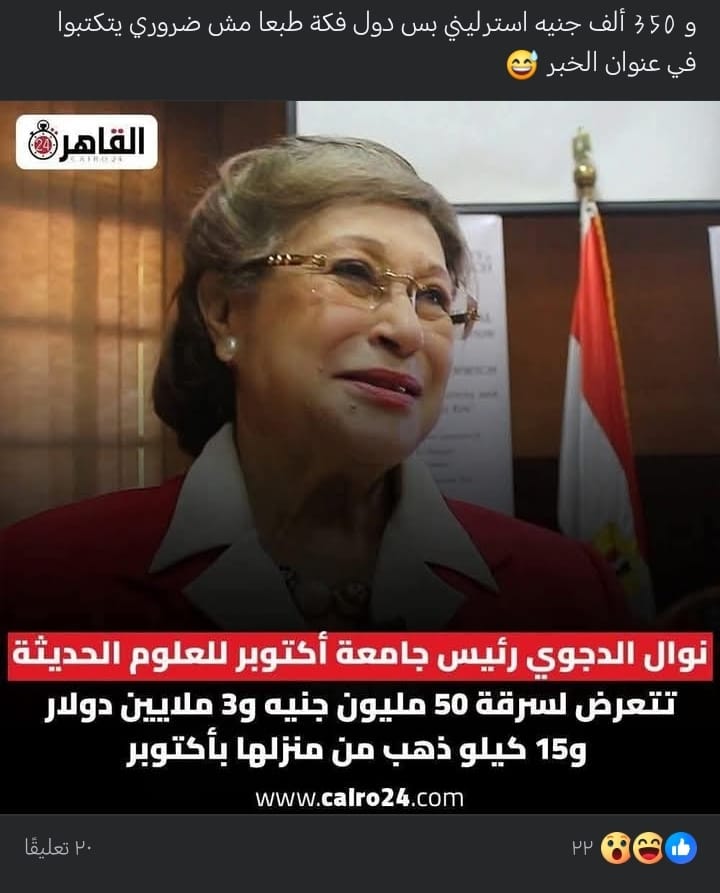 نوال الدجوي تتصدر التريند بعد سرقة ذهب