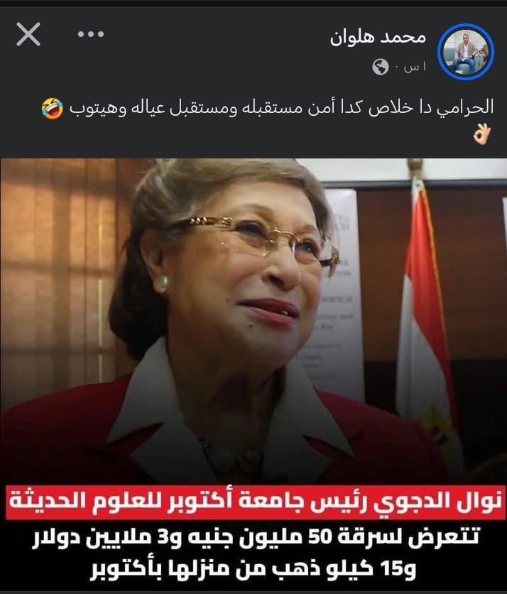 نوال الدجوي تتصدر التريند بعد سرقة ذهب