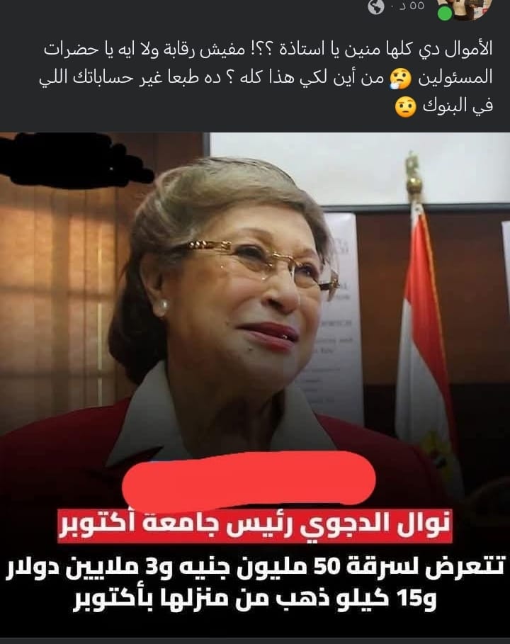 نوال الدجوي تتصدر التريند بعد سرقة ذهب