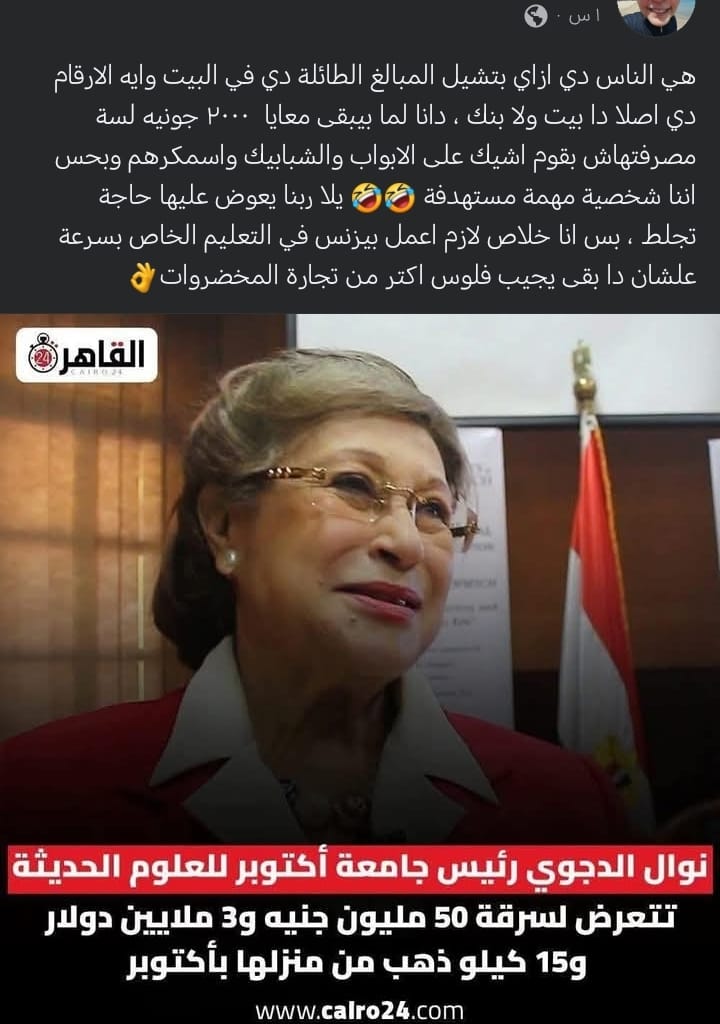 نوال الدجوي تتصدر التريند بعد سرقة ذهب