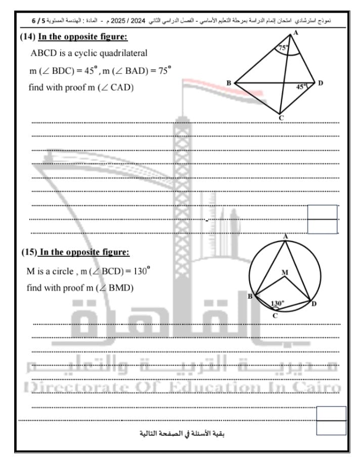 نماذج استرشادية جديدة لامتحانات البوكليت للشهادة الإعدادية فى مادة الـ math