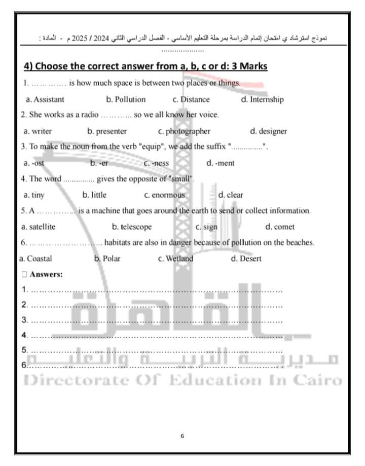 نماذج امتحانات الصف الثالث الإعدادي الترم الثاني 2025 مادة اللغة الإنجليزية