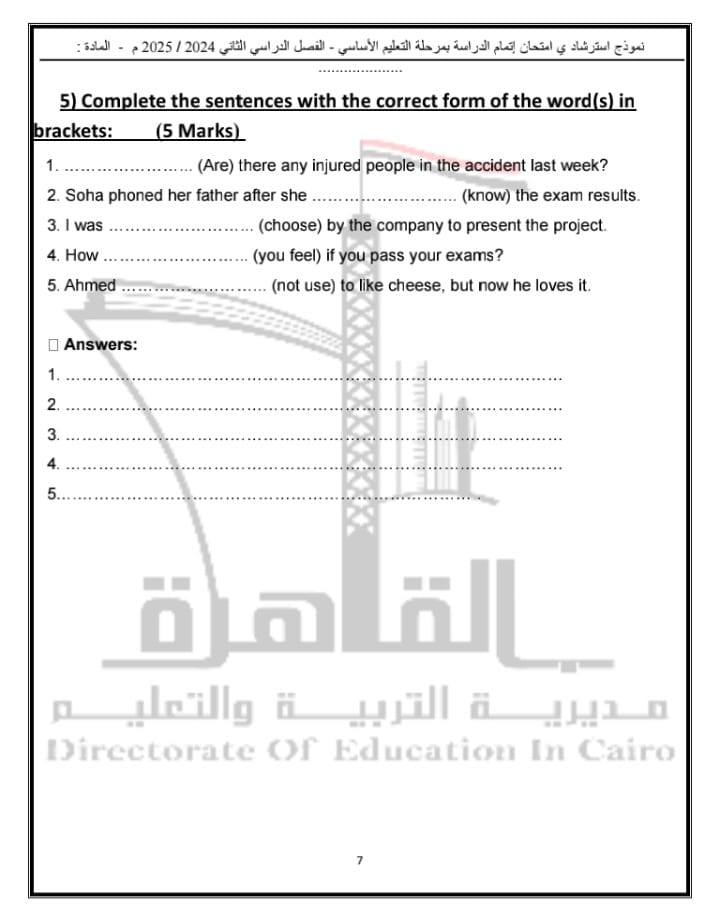 نماذج امتحانات الصف الثالث الإعدادي الترم الثاني 2025 مادة اللغة الإنجليزية