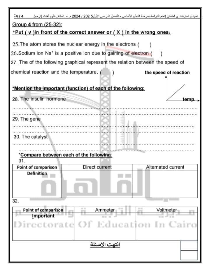 نماذج امتحانات الصف الثالث الإعدادي الترم الثاني 2025 مادة اللغة الإنجليزية