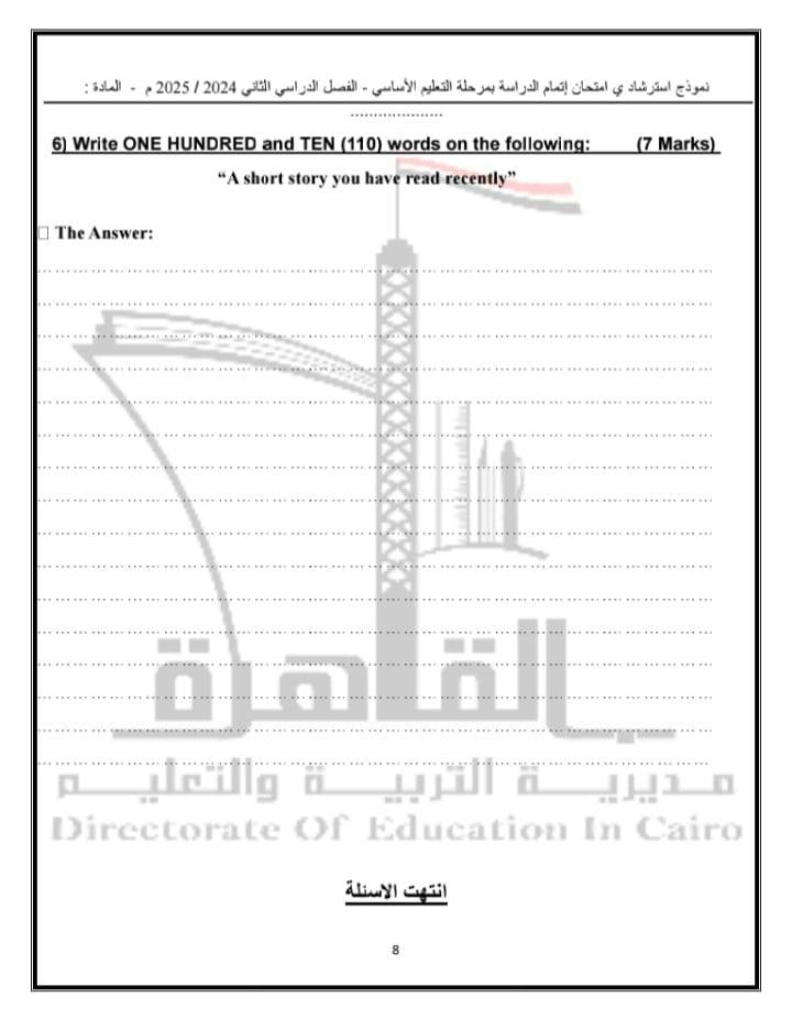 نماذج امتحانات الصف الثالث الإعدادي الترم الثاني 2025 مادة اللغة الإنجليزية