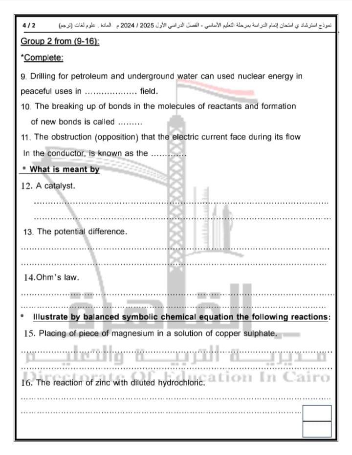 نماذج امتحانات الصف الثالث الإعدادي الترم الثاني 2025 مادة اللغة الإنجليزية