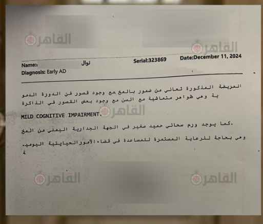 التقرير الطبي