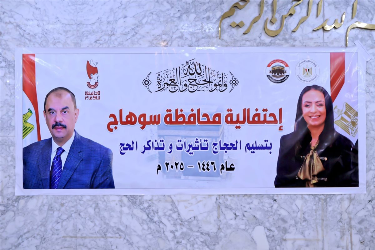 تسليم تأشيرات وتذاكر الحج للفائزين بقرعة الجمعيات الأهلية