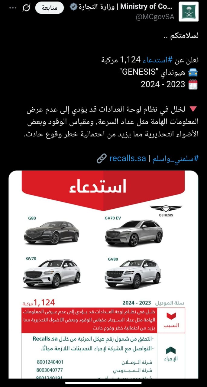 بيان التجارة السعودية