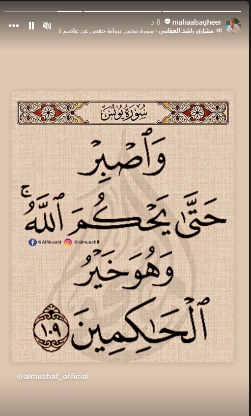 منشور  مها الصغير عبر انستجرام