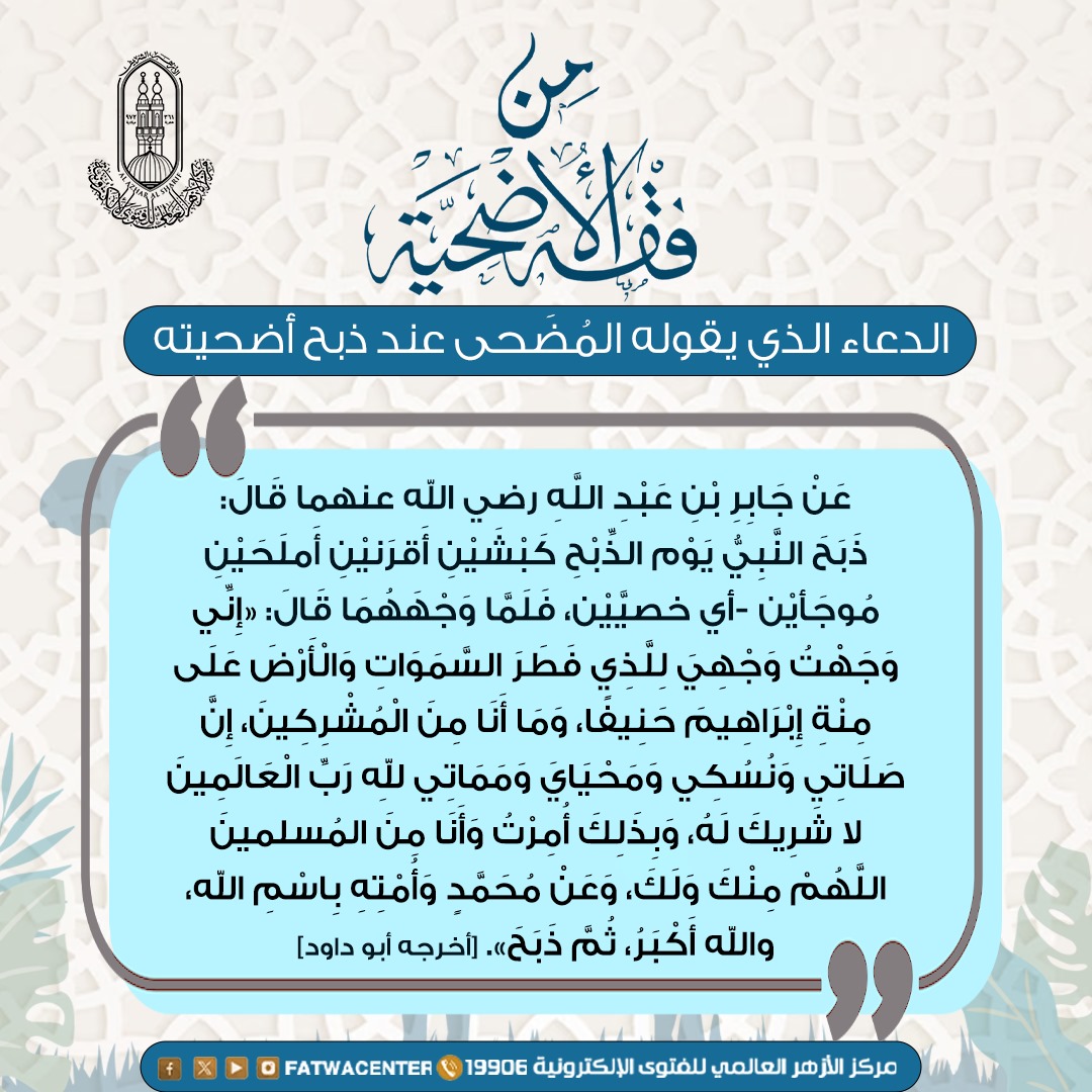 فقه الأضحية