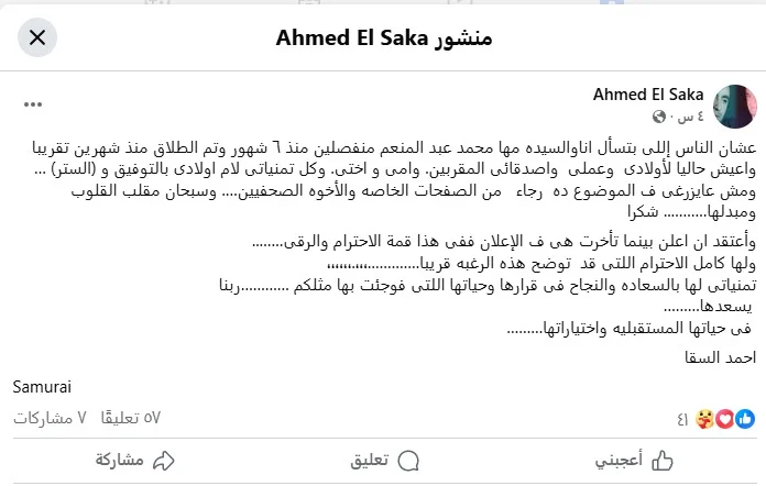 منشور السقا