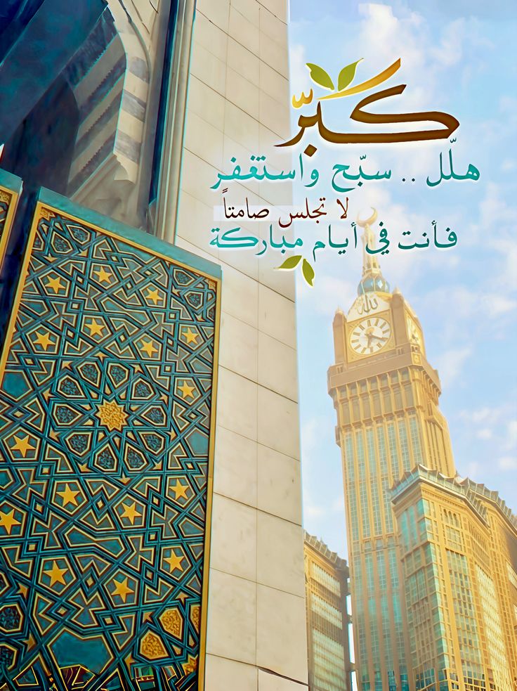 أفضل أعمال العشر من ذي الحجة