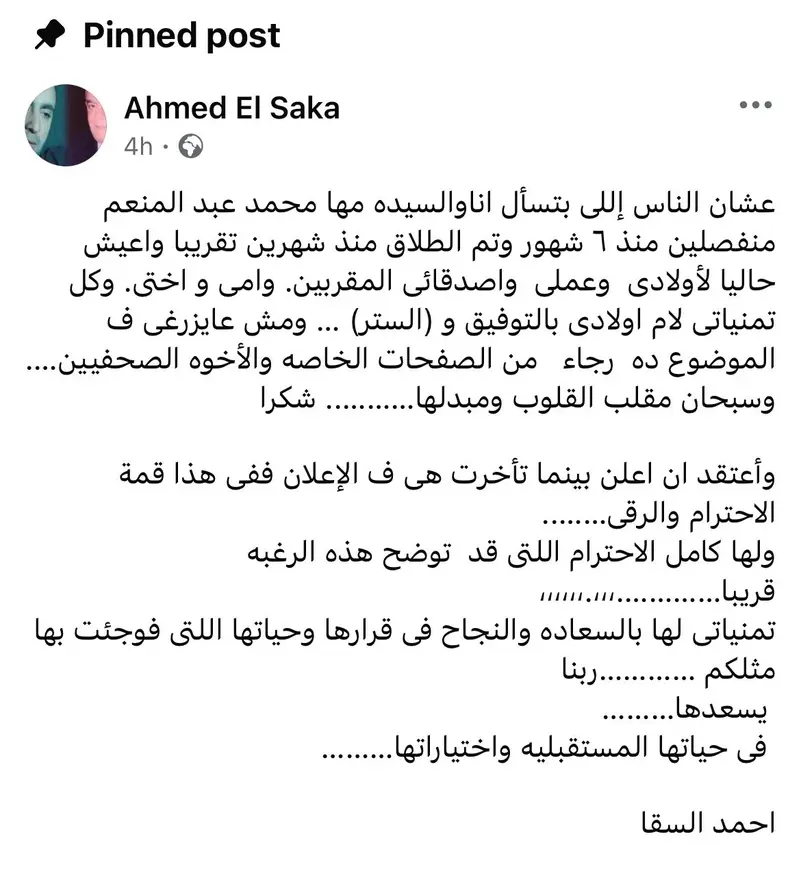 انفصال أحمد السقا عن مها الصغير <br alt=