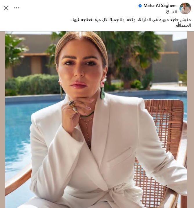 منشور مها الصعير عبر فيس بوك