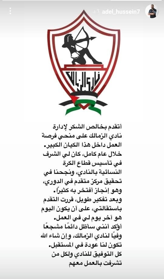 عادل حسين مدرب فريق سيدات الزمالك