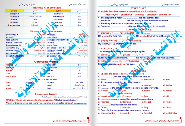 نماذج امتحانات اللغة الإنجليزية للصف الثالث الإعدادي الترم الثاني 2025