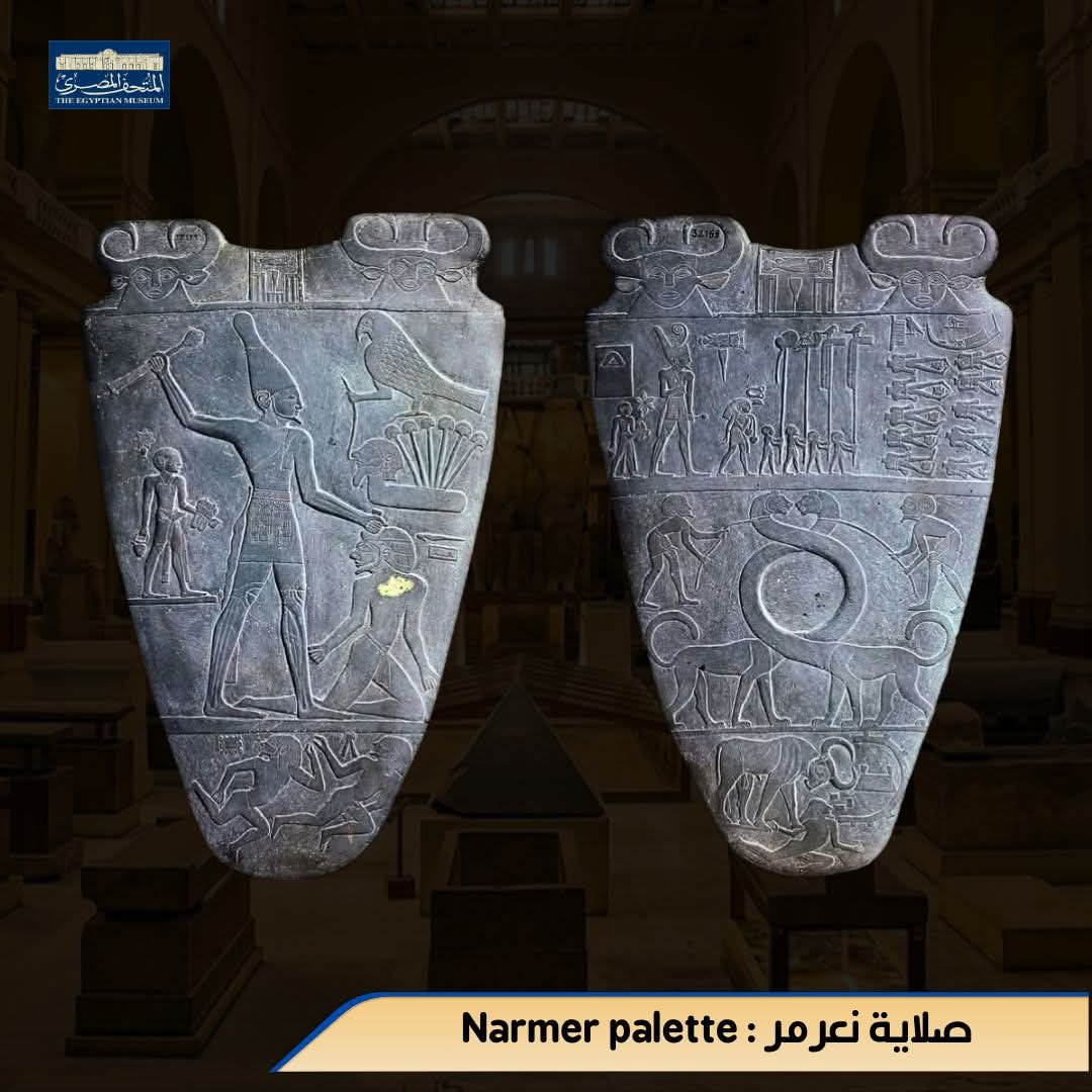 لوحة الملك مينا 