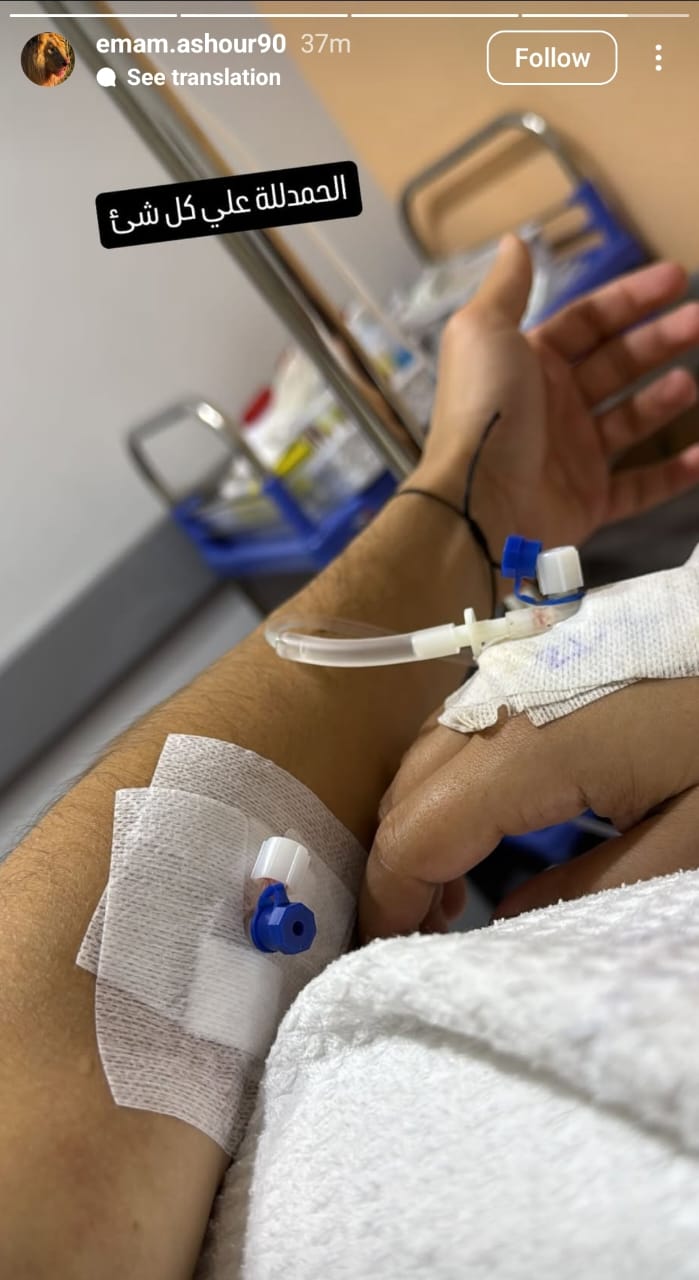 إمام عاشور بتعرض لوعكة صحية