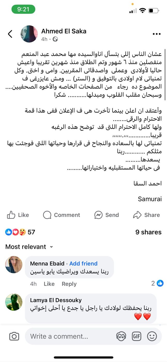 منشور أحمد السقا المحذوف