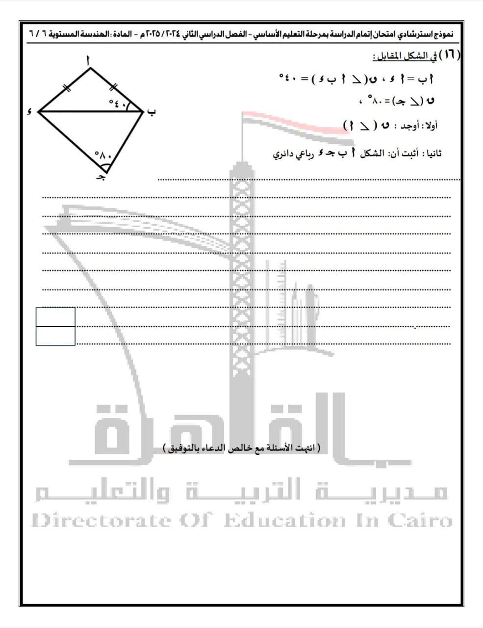 نماذج امتحانات الرياضيات 