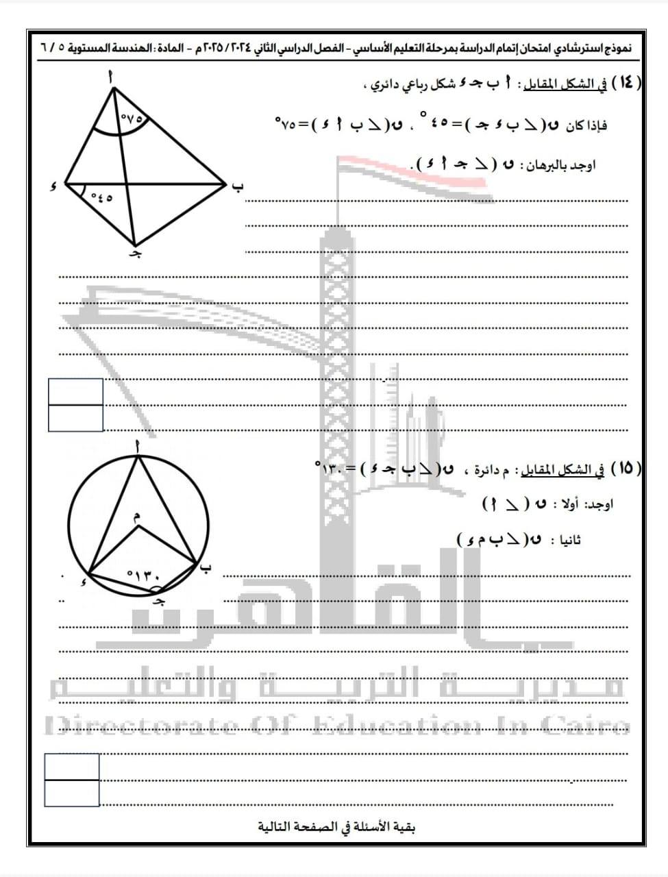 نماذج امتحانات الرياضيات 