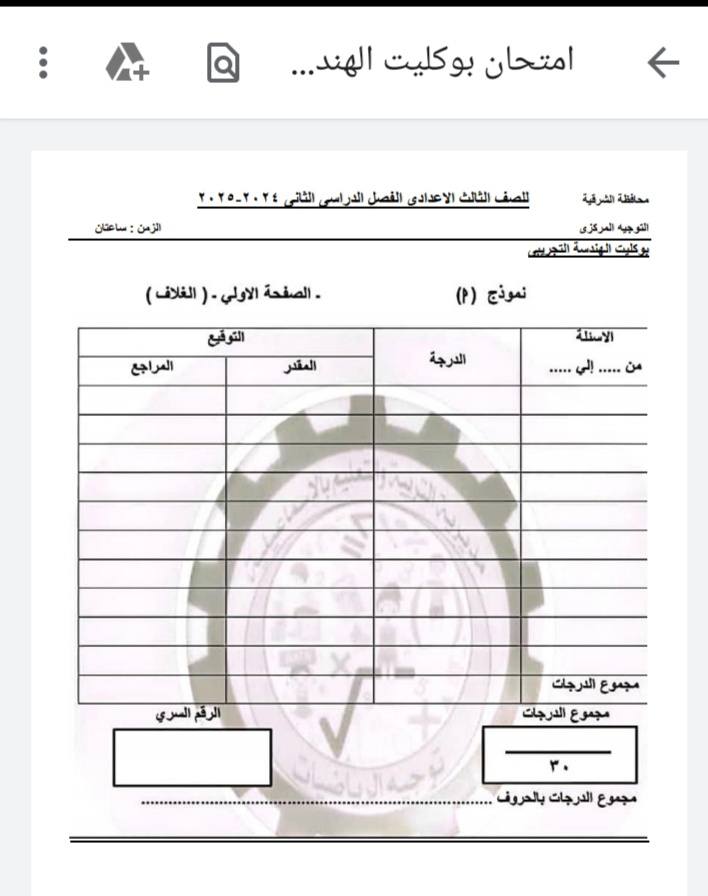 نماذج امتحانات الرياضيات 