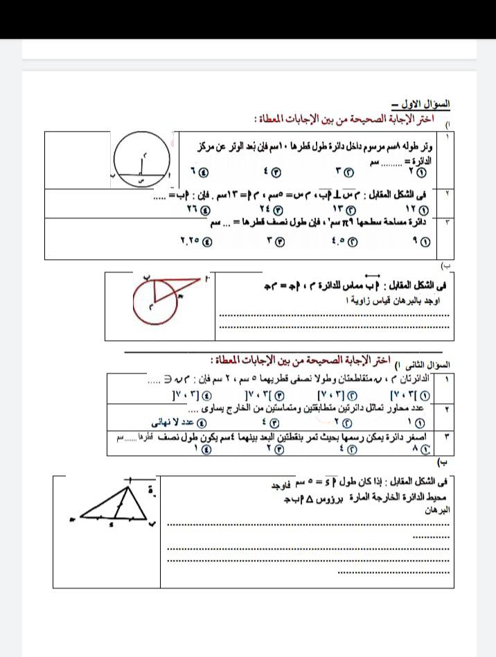 نماذج امتحانات الرياضيات 
