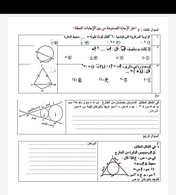 نماذج امتحانات الرياضيات 