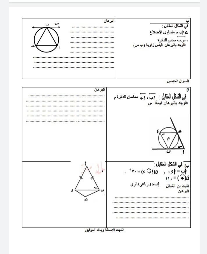 نماذج امتحانات الرياضيات 