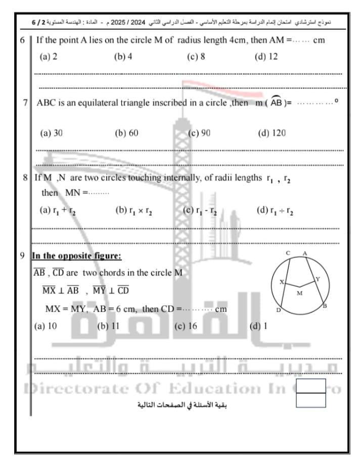 نماذج امتحانات الرياضيات 