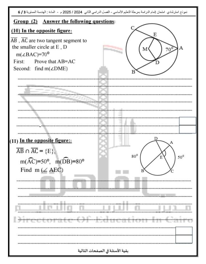 نماذج امتحانات الرياضيات 