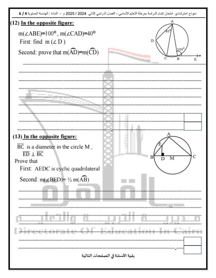نماذج امتحانات الرياضيات 