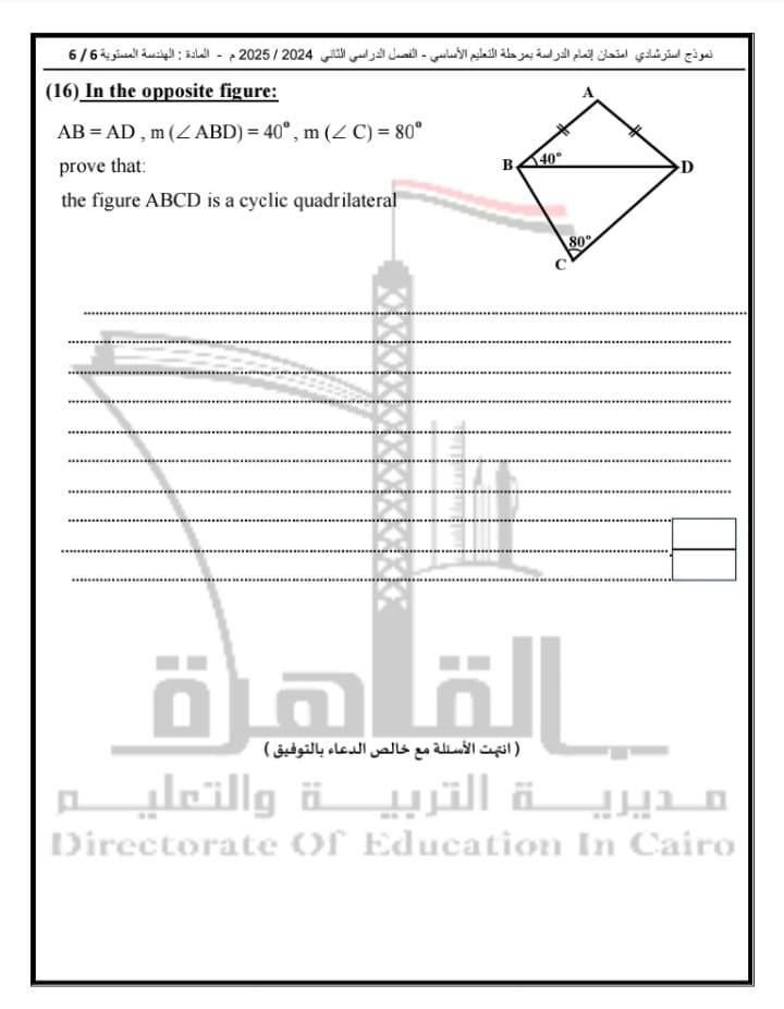 نماذج امتحانات الرياضيات 