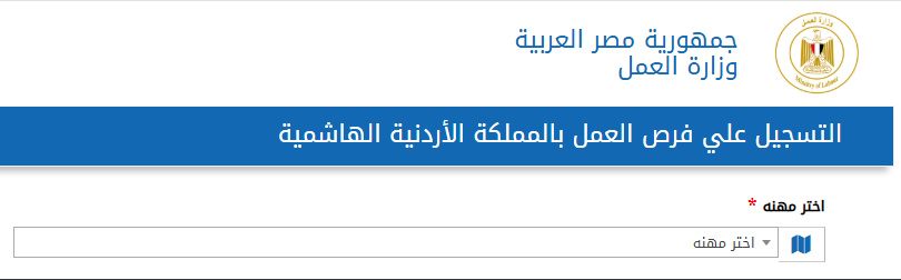 التقديم على وظائف خالية في الأردن