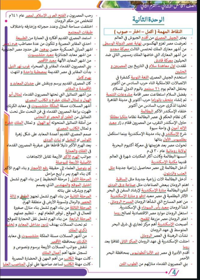 مراجعة مادة الدراسات للصف الخامس الابتدائي