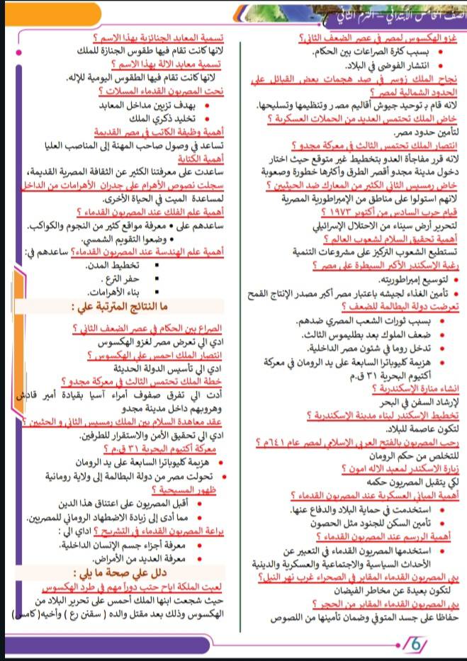 مراجعة مادة الدراسات للصف الخامس الابتدائي