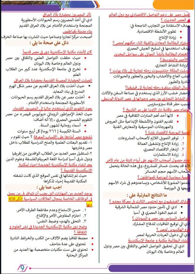 مراجعة مادة الدراسات للصف الخامس الابتدائي