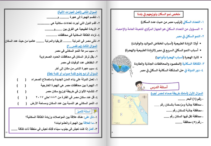 أسئلة دراسات اجتماعية للصف الخامس الابتدائي