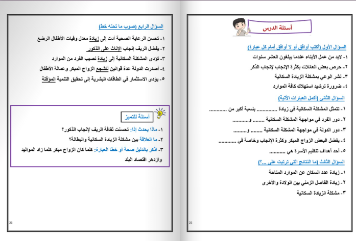 أسئلة دراسات اجتماعية للصف الخامس الابتدائي