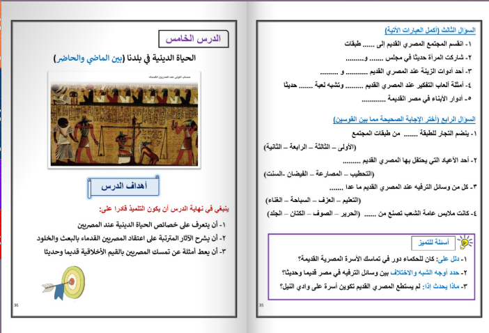 أسئلة دراسات اجتماعية للصف الخامس الابتدائي