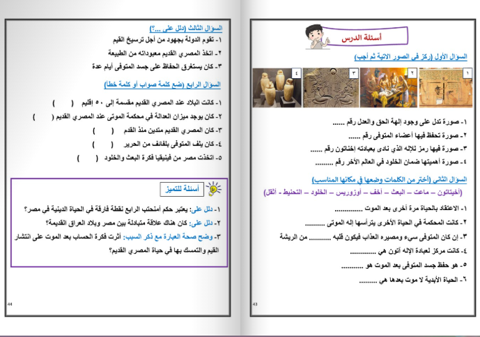 أسئلة دراسات اجتماعية للصف الخامس الابتدائي