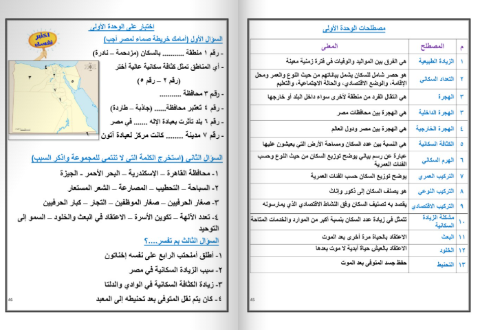 أسئلة دراسات اجتماعية للصف الخامس الابتدائي