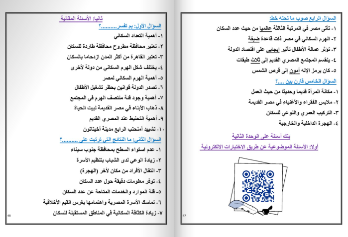 أسئلة دراسات اجتماعية للصف الخامس الابتدائي