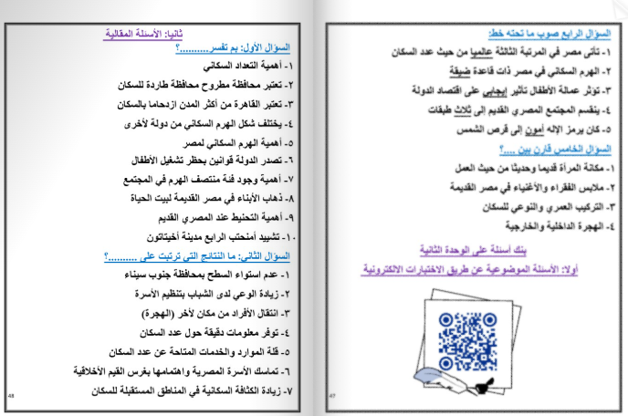 أسئلة دراسات اجتماعية للصف الخامس الابتدائي