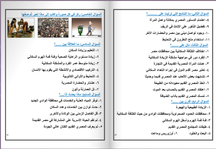 أسئلة دراسات اجتماعية للصف الخامس الابتدائي